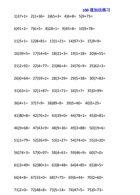 小学一年级数学两位数加一位数的加法100道练习题电子版免费下载