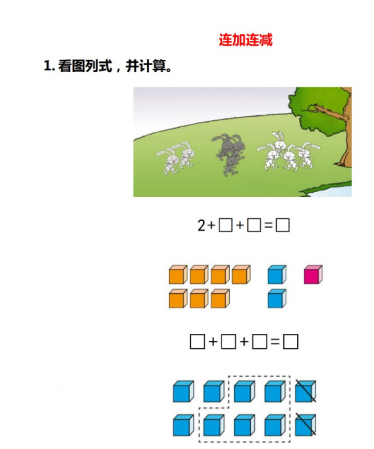 一年级上册加减混合看图列式题及答案版免费下载