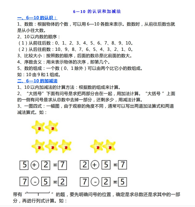 人教版一年级上册数学第五单元知识点带练习电子版免费下载