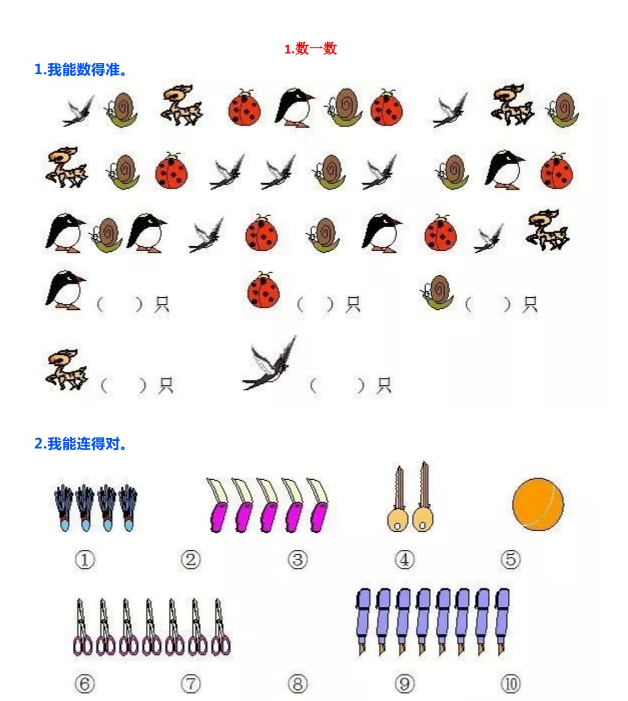 小学一年级数学上册第一单元精编一课一练电子版免费下载