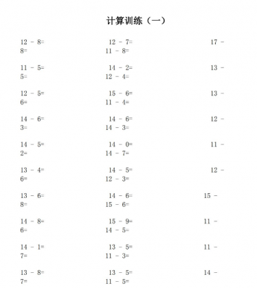 一年级数学下册20以内的加减混合口算题卡打印版免费下载