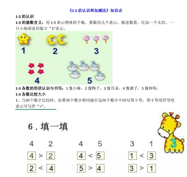 小学一年级上册数学1-5的认识和加减法练习题电子版免费下载