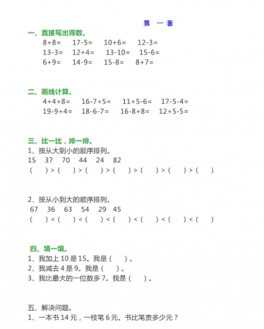 一年级比多少专项训练题及答案免费下载