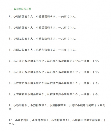 一年级数学排队专项练习题免费下载