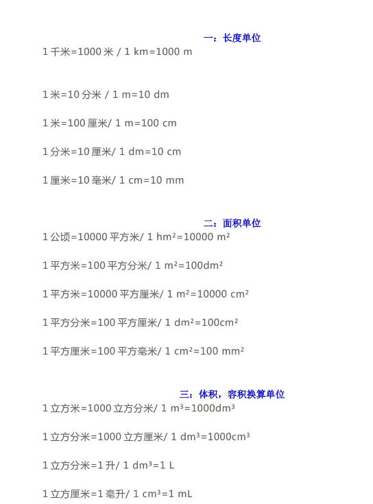 一年级数学单位换算大全免费下载