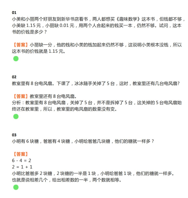 小学一年级数学暑假每日一练（第七周）免费下载