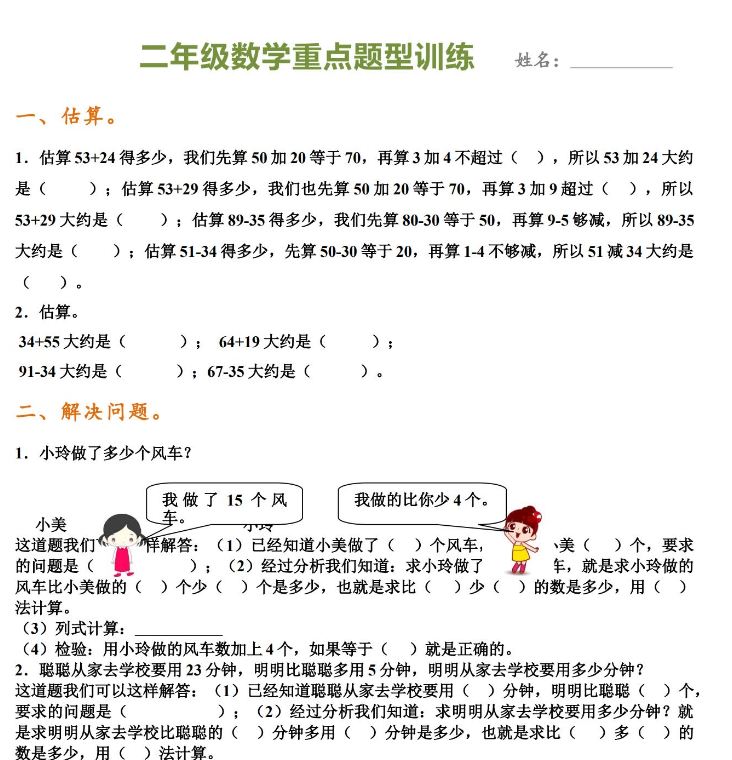 二年级数学重点题型专项训练免费下载