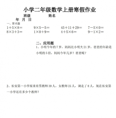  小学二年级上册数学寒假作业汇总