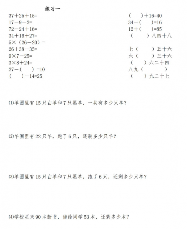 小学二年级上册数学计算练习题免费下载