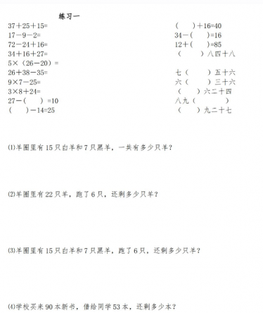 2019最新小学二年级数学上学期知识点整理