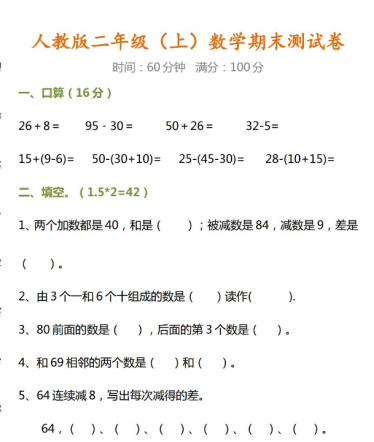 人教版二年级数学上册期末考前检测卷免费下载