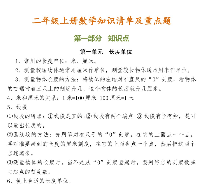 二年级上册数学知识点及典型题大汇总电子版免费下载