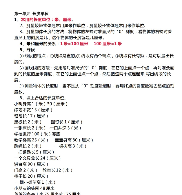 人教版二年级数学上册1-8单元知识点汇总电子版免费下载