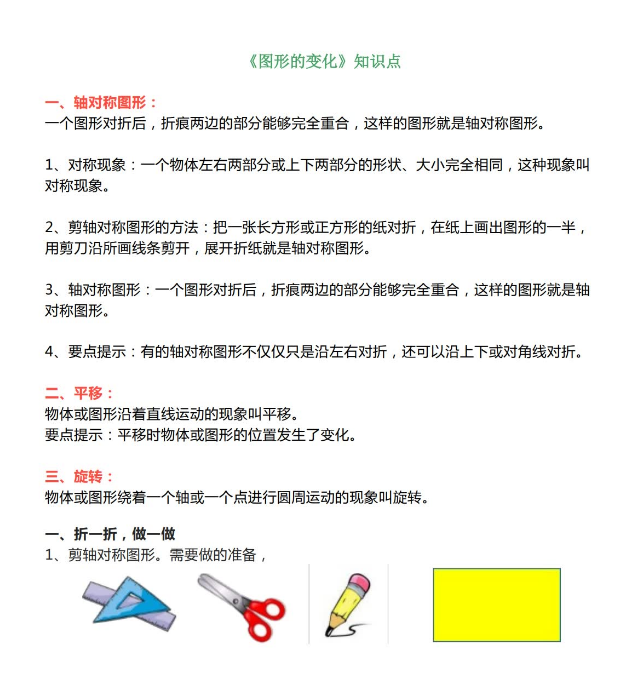 小学二年级数学上册《图形的变化》知识点+练习电子版免费下载