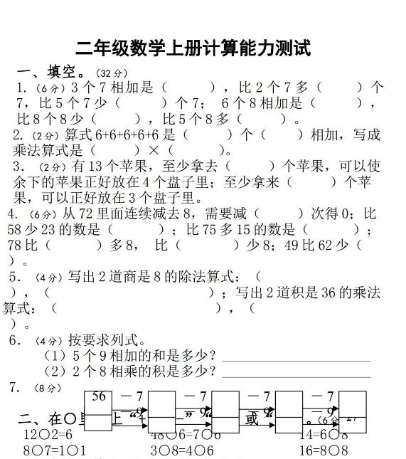 二年级上册数学计算能力测试过关练习题电子版免费下载