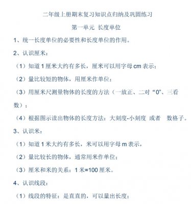 小学数学二年级上册期末全册复习知识点归纳及巩固练习电子版免费下载