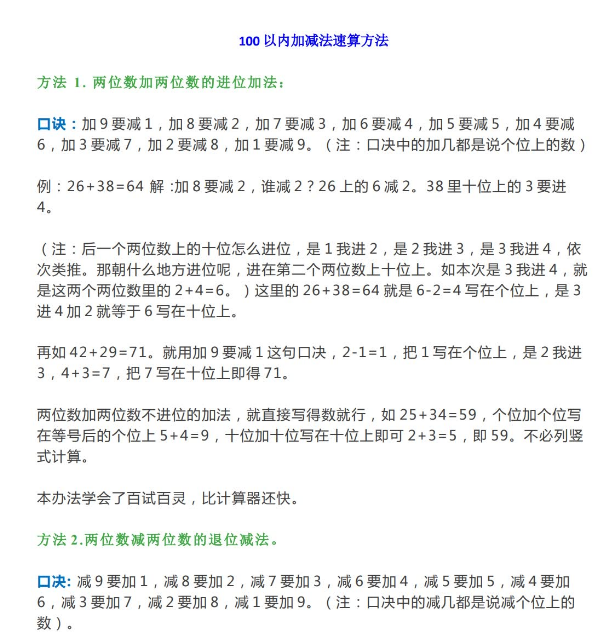 二年级数学100以内加减法速算方法带练习免费下载