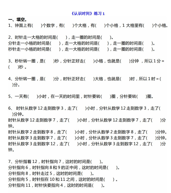 小学二年级上册《认识时间》+《长度单位》练习检测卷5套免费下载