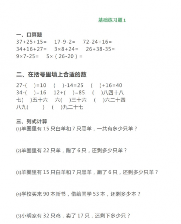 小学二年级数学上册基础知识练习题3套免费下载