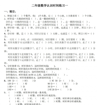 小学数学二年级上册 认识时间 练习检测卷2套免费下载 亲亲宝贝网