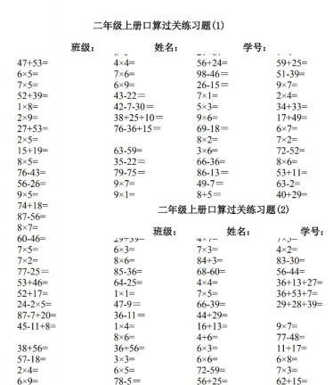 二年级数学上册口算过关综合训练（500题）免费下载