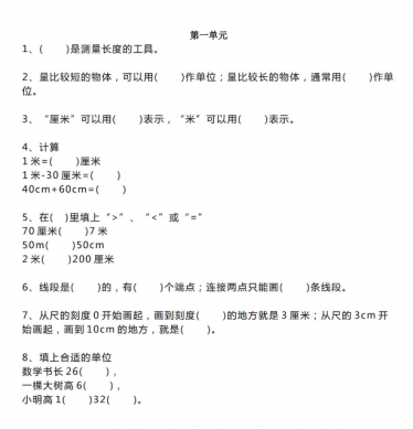 小学二年级数学1-8单元填空题汇总电子版免费下载