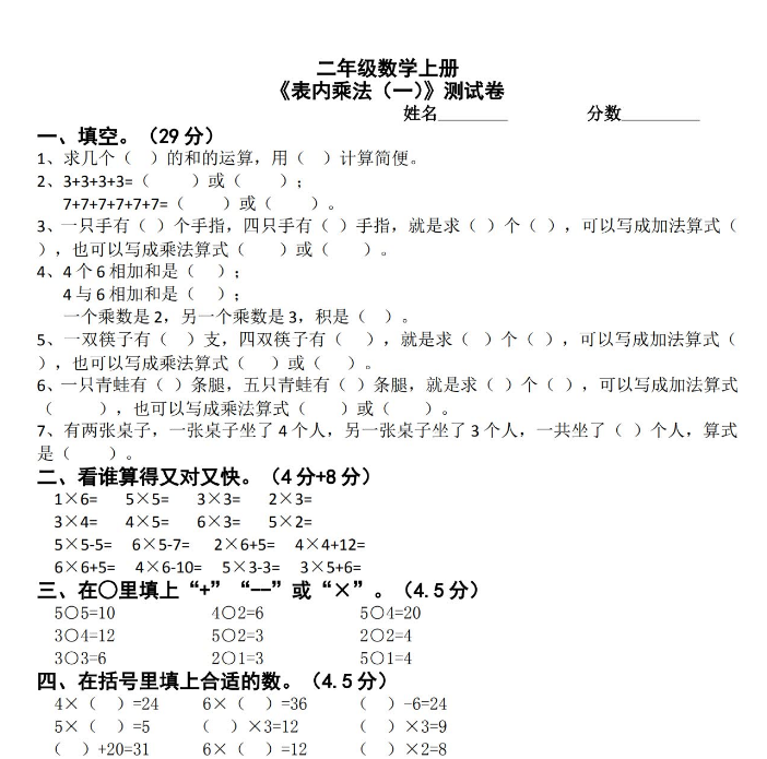 小学二年级上册《表内乘法》提高练习卷免费下载