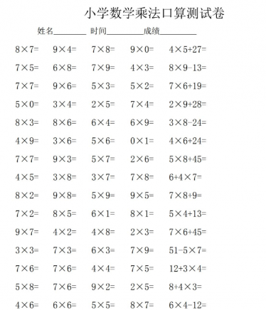 小学二年级数学上册乘法口算测试题免费下载