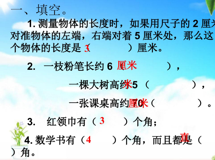 小学二年级数学上册期中复习课件免费下载