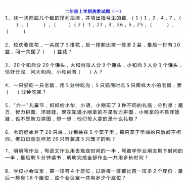 小学二年级数学上册奥数试题集免费下载