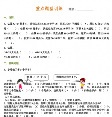 最新小学二年级数学上册重点题型训练测试卷免费下载