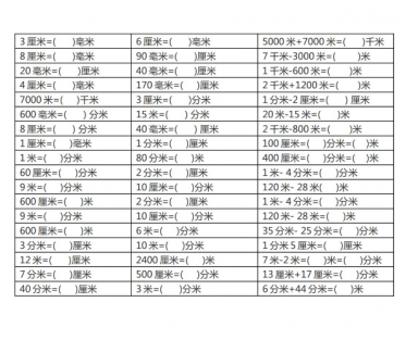 小学二年级数学长度单位换算练习题200题免费下载