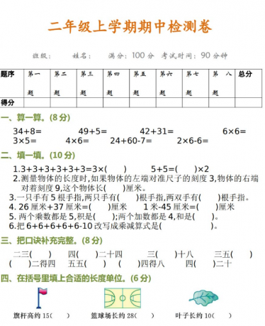 2019-2020学年上学期二年级数学期中测试卷免费下载