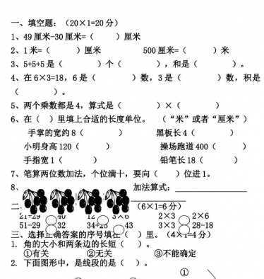 人教版二年级数学上册期中模拟检测卷电子版免费下载