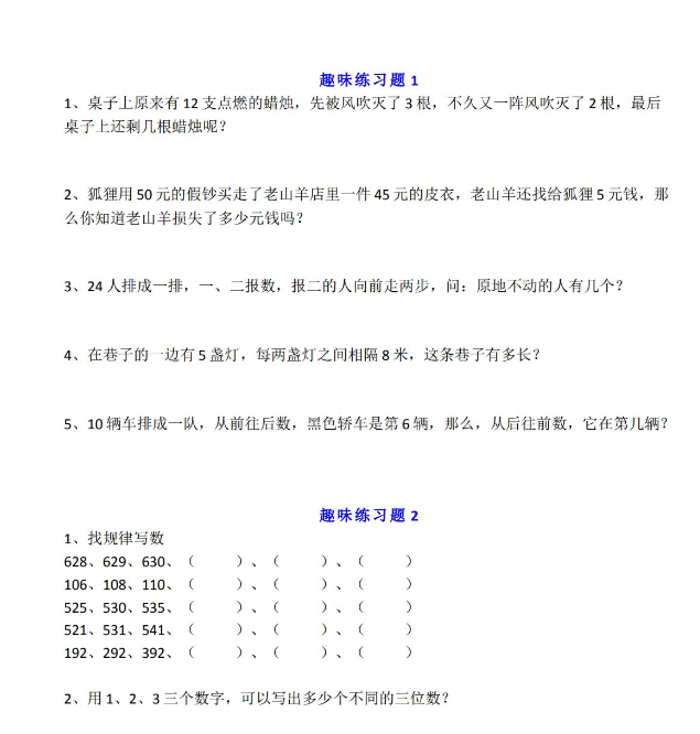 二年级数学上册趣味题练习5套含答案免费下载