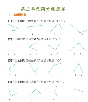 最新小学二年级上册数学《第三单元》同步测试卷有答案电子版免费下载