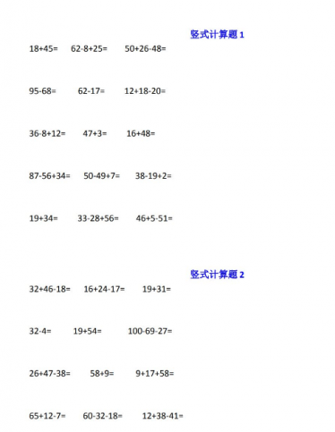 小学二年级数学上册竖式计算练习题大全免费下载 亲亲宝贝网