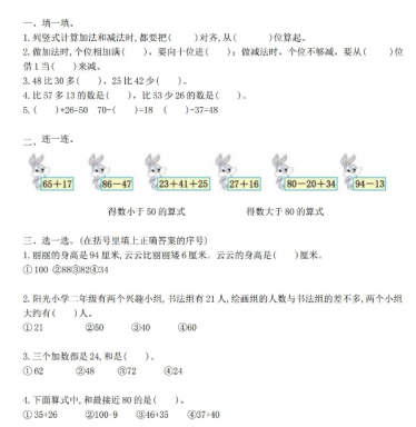 一年级上册数学拓展训练题及答案电子版免费下载