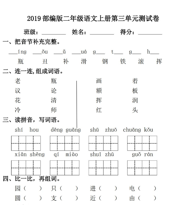 部编版二年级语文上册第三单元检测卷及答案免费下载