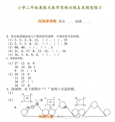 小学二年级奥数及数学思维训练各类题型汇总免费下载