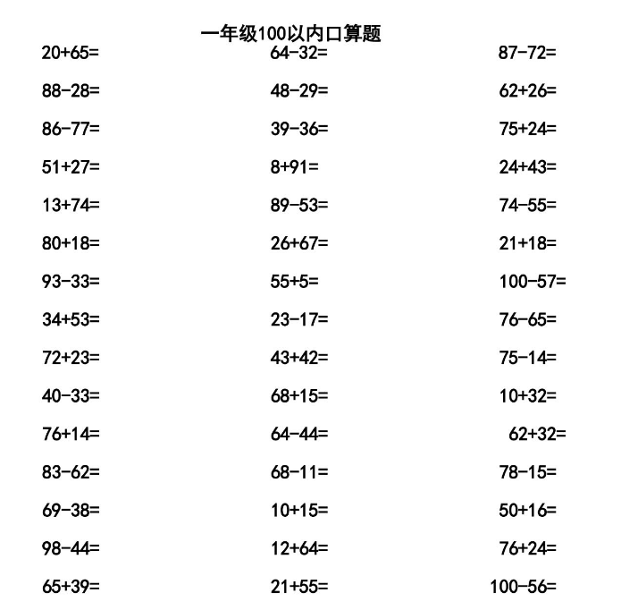 小学二年级数学上册100以内加减法练习1000道免费下载