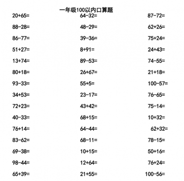 小学二年级数学上册100以内加减法练习1000道免费下载