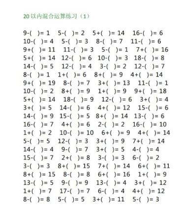 二年级数学20以内《括号里填数》免费下载