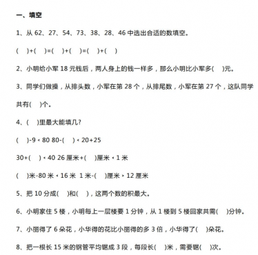 二年级数学思维拓展训练题免费下载