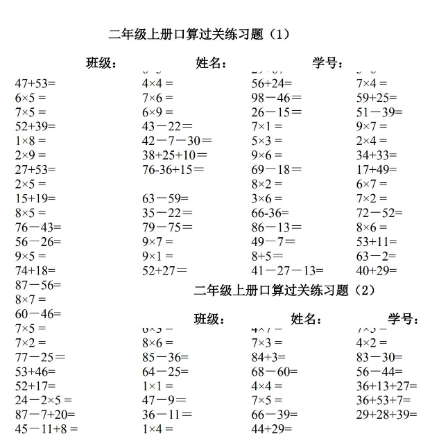 二年级数学上册口算过关训练题5套免费下载