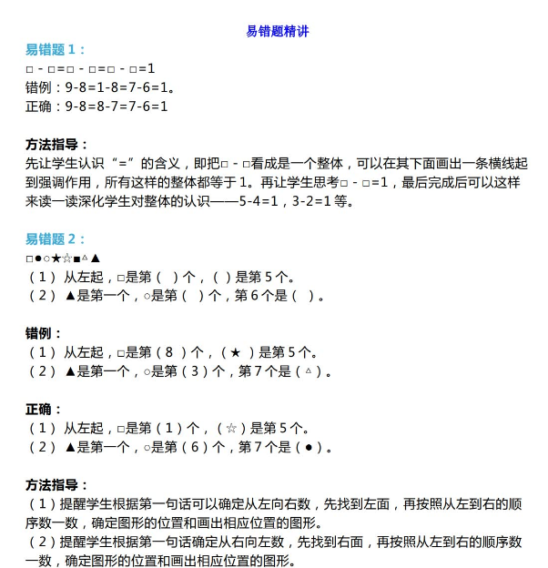 二年级数学上册高频错题+实例讲解免费下载