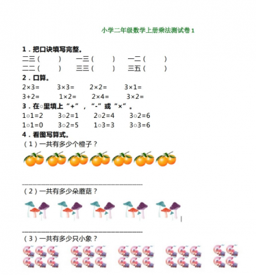 二年级数学上册乘法拔高测试卷（7套）免费下载