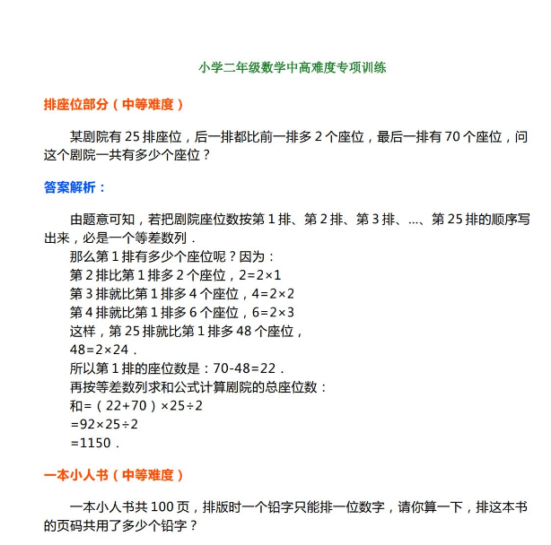 二年级数学中高难度专项训练免费下载