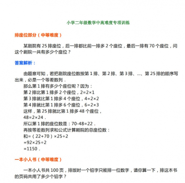 二年级数学中高难度专项训练免费下载
