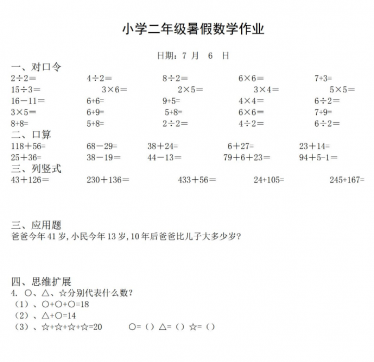 小学二年级数学暑假作业大全免费下载